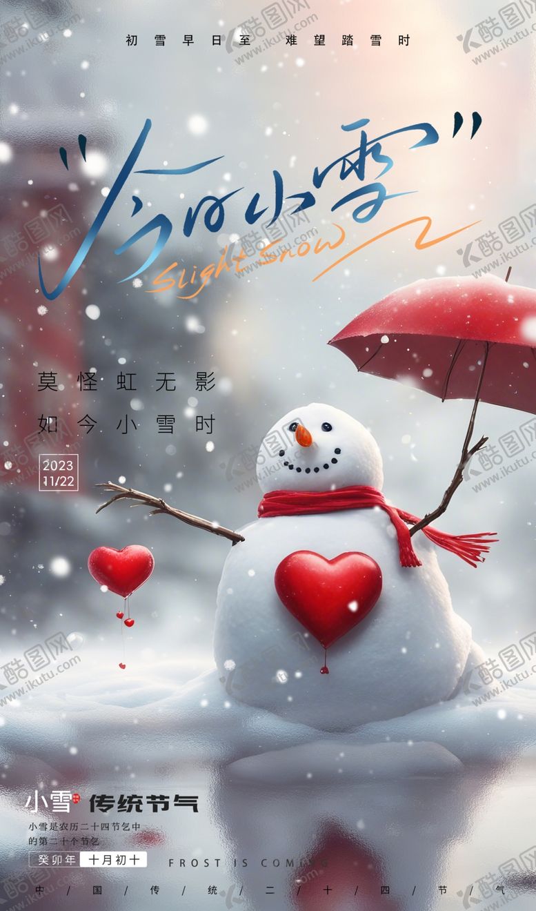 编号：31518601240643407730【酷图网】源文件下载-小雪