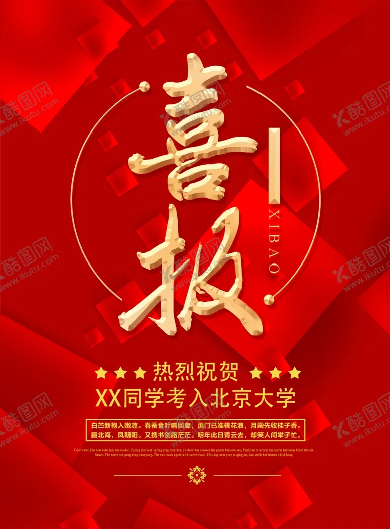 编号：49261306270148048062【酷图网】源文件下载-喜报