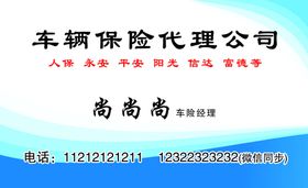 车辆保险代理公司