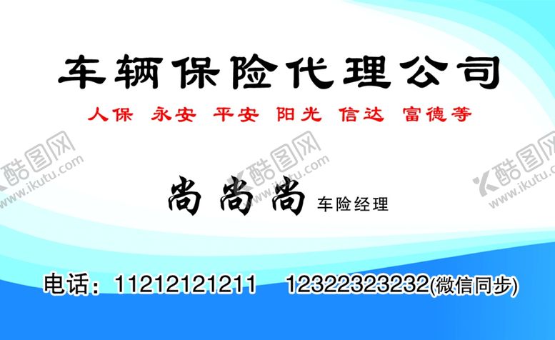 编号：99871807090140325099【酷图网】源文件下载-车辆保险代理公司