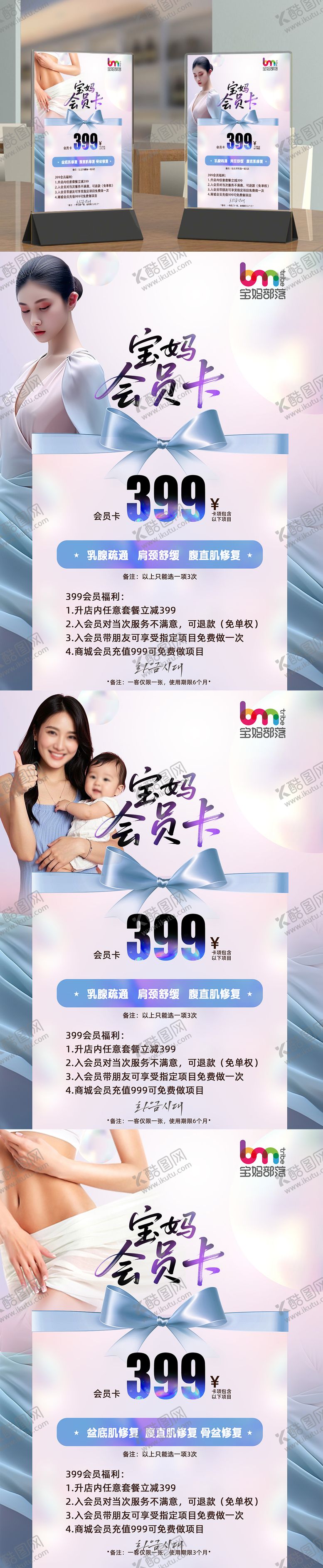 编号：98417108011134593164【酷图网】源文件下载-产康A4台卡