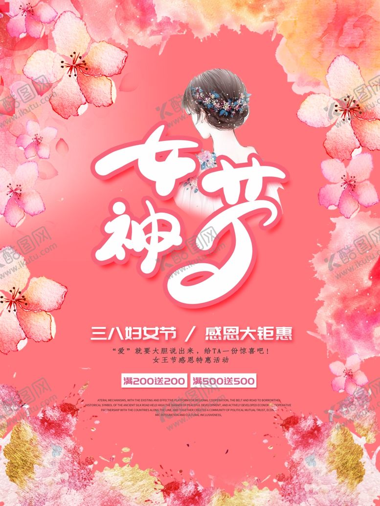 编号：62514110040204404846【酷图网】源文件下载-三八妇女节海报