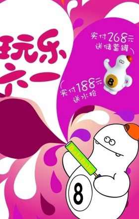 创意六一宣传