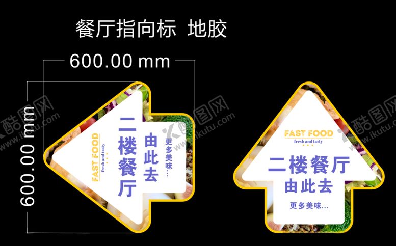 编号：86068809251550175189【酷图网】源文件下载-餐厅地贴指示地胶