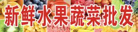 生鲜水果蔬菜招牌