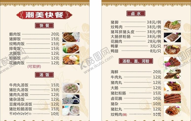 编号：49181410150922319541【酷图网】源文件下载-潮汕美食菜单