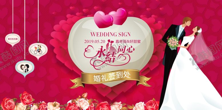 编号：90330205102028426808【酷图网】源文件下载-婚礼效果图