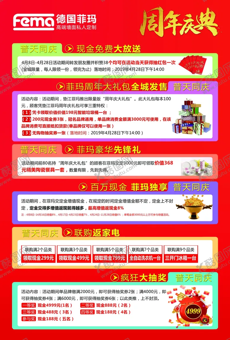编号：63629604232347272162【酷图网】源文件下载-周年庆典活动单页普天同庆