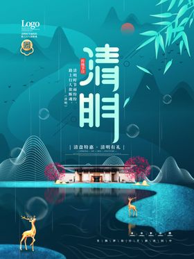 清明节海报
