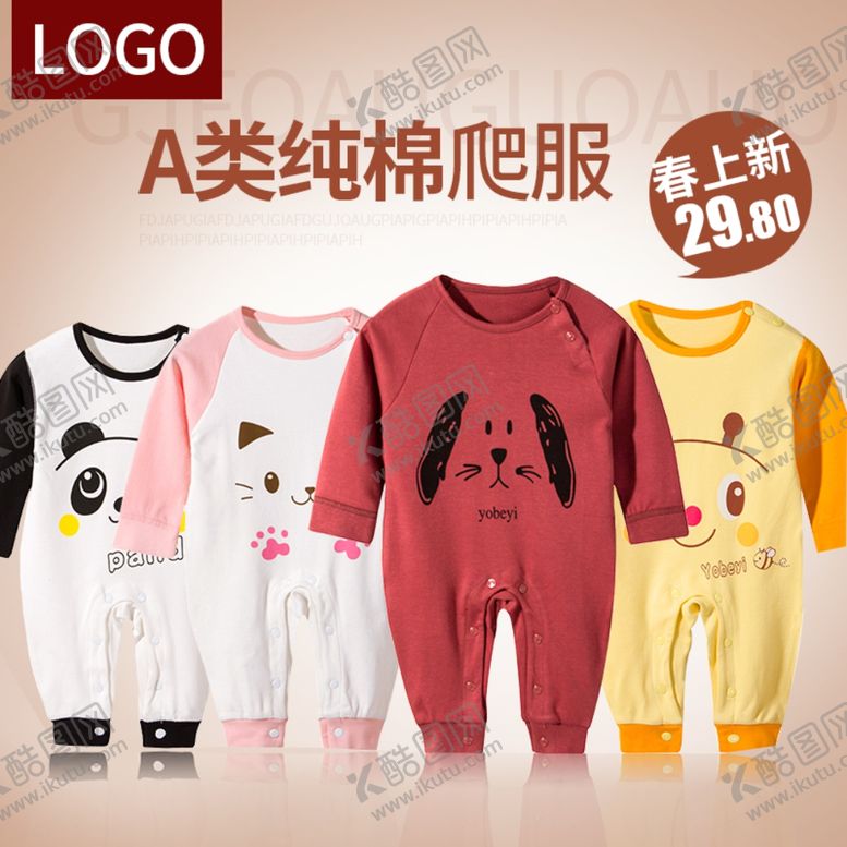 编号：17876810281941441797【酷图网】源文件下载-童装主图模板