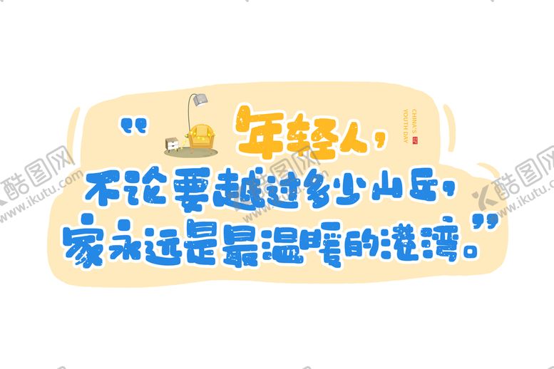 编号：70249610071140401396【酷图网】源文件下载-文案素材