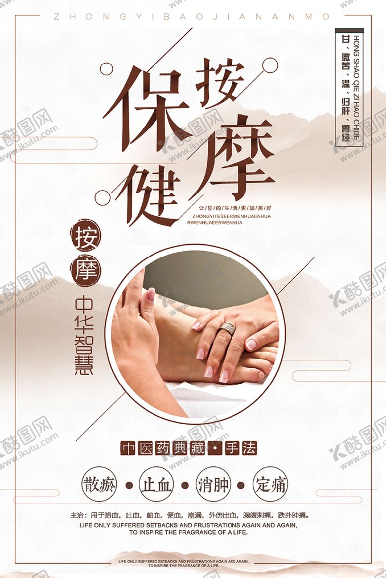 编号：73401609171522504201【酷图网】源文件下载-按摩