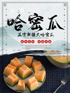 哈密瓜海报