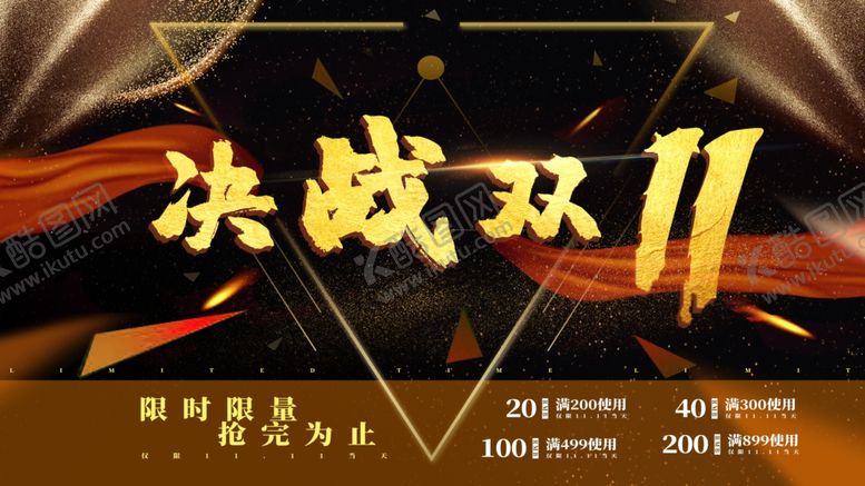 编号：13270406260128399868【酷图网】源文件下载-决战双11