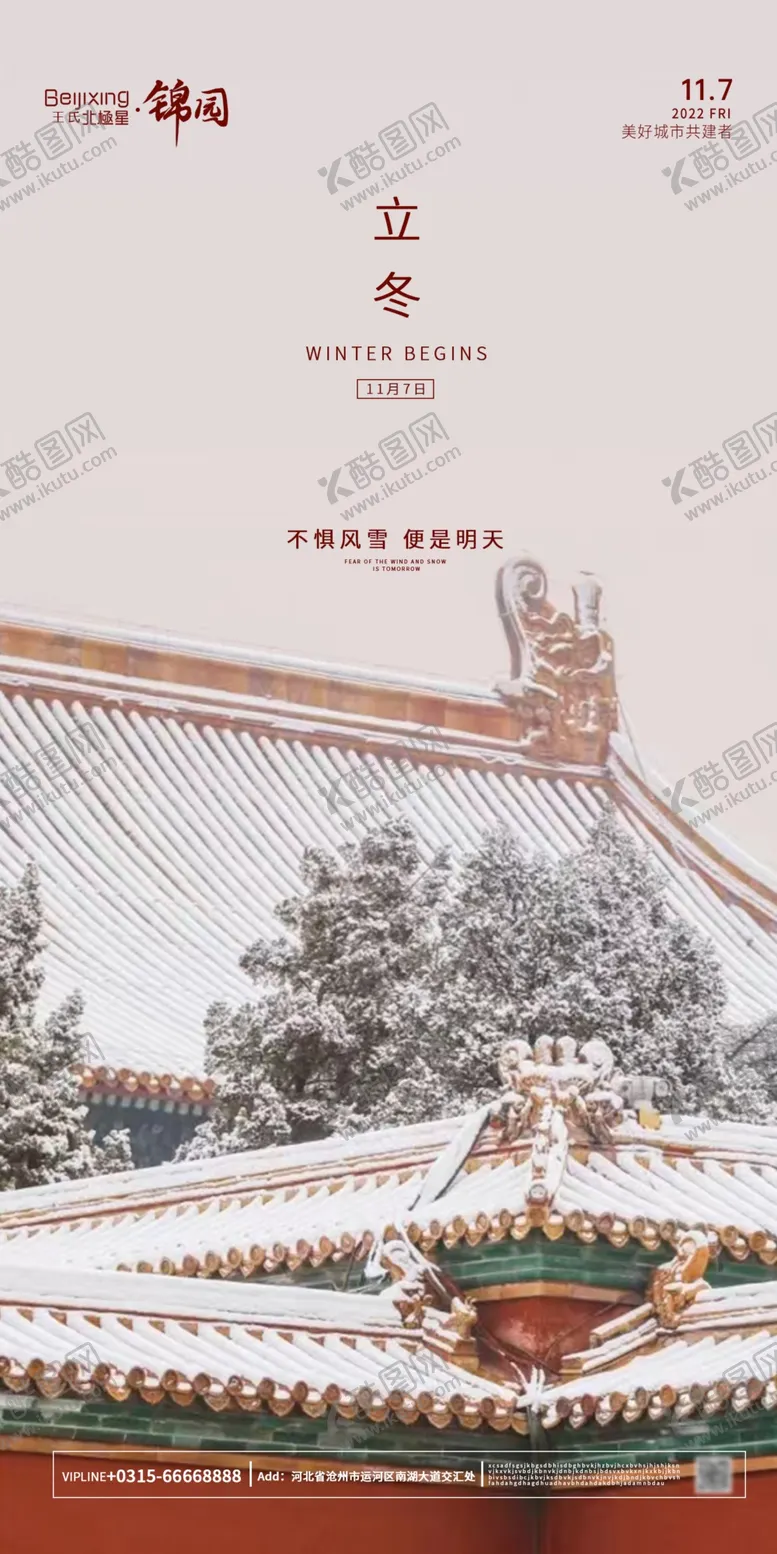 编号：86655003011630358966【酷图网】源文件下载-立冬海报