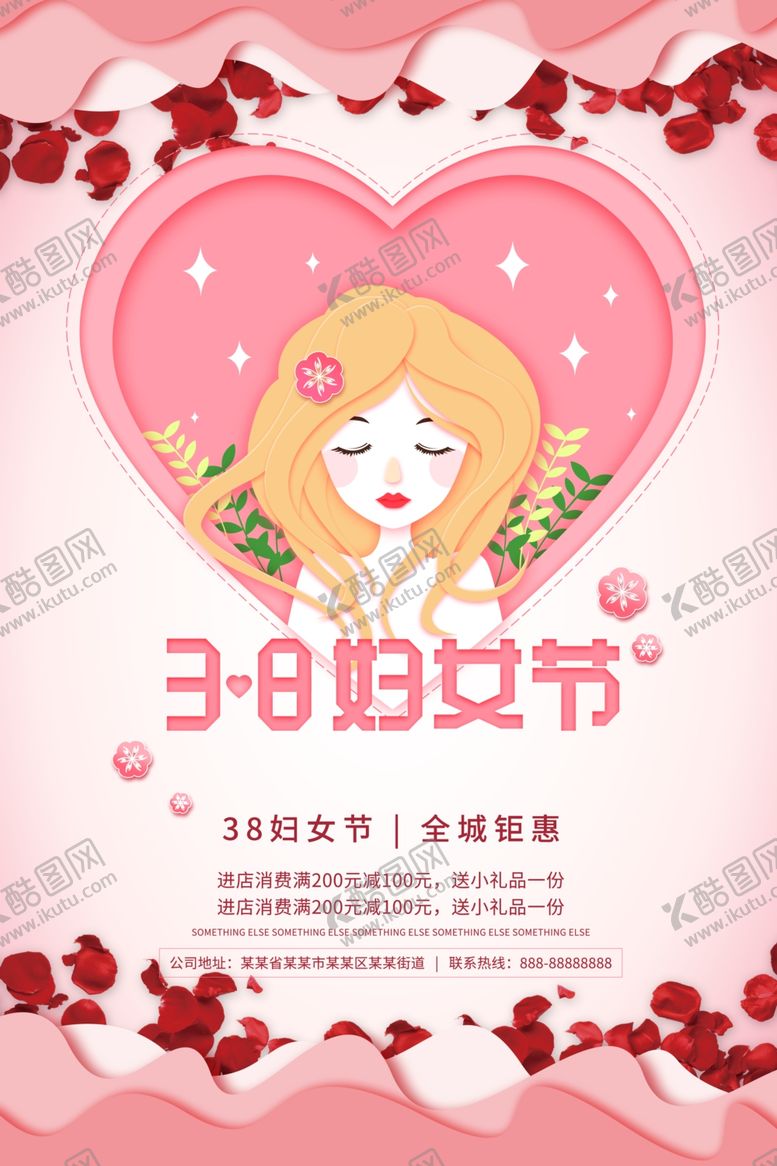编号：92154309251245314701【酷图网】源文件下载-三八妇女节