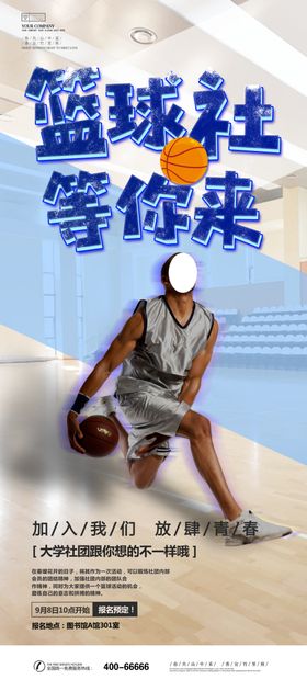 篮球社