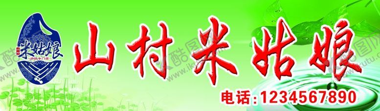 编号：66793909231913503357【酷图网】源文件下载-大米门头