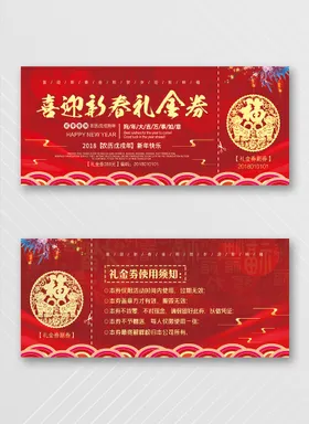 优惠券代金模板门票体验模板抵扣