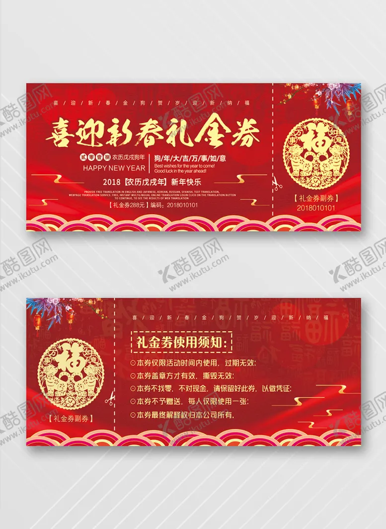编号：58204709250626188792【酷图网】源文件下载-优惠券