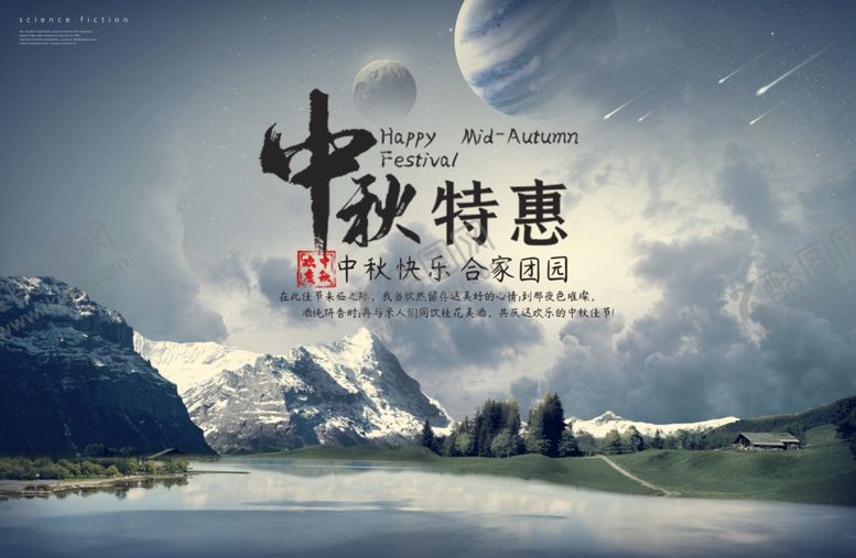 编号：47346310130212086385【酷图网】源文件下载-星空海报