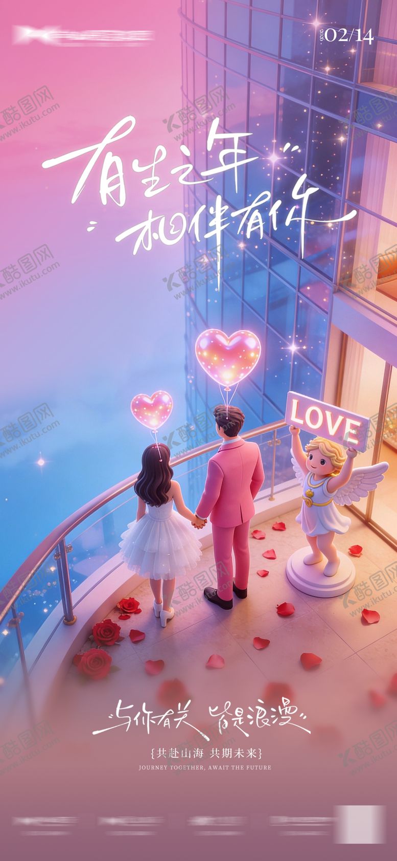 编号：25916502080207525776【酷图网】源文件下载-酒店地产情人节海报