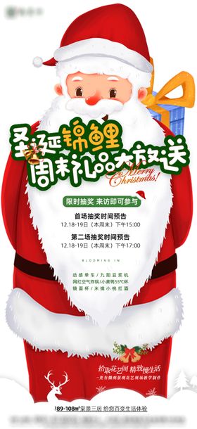 圣诞节宣传海报