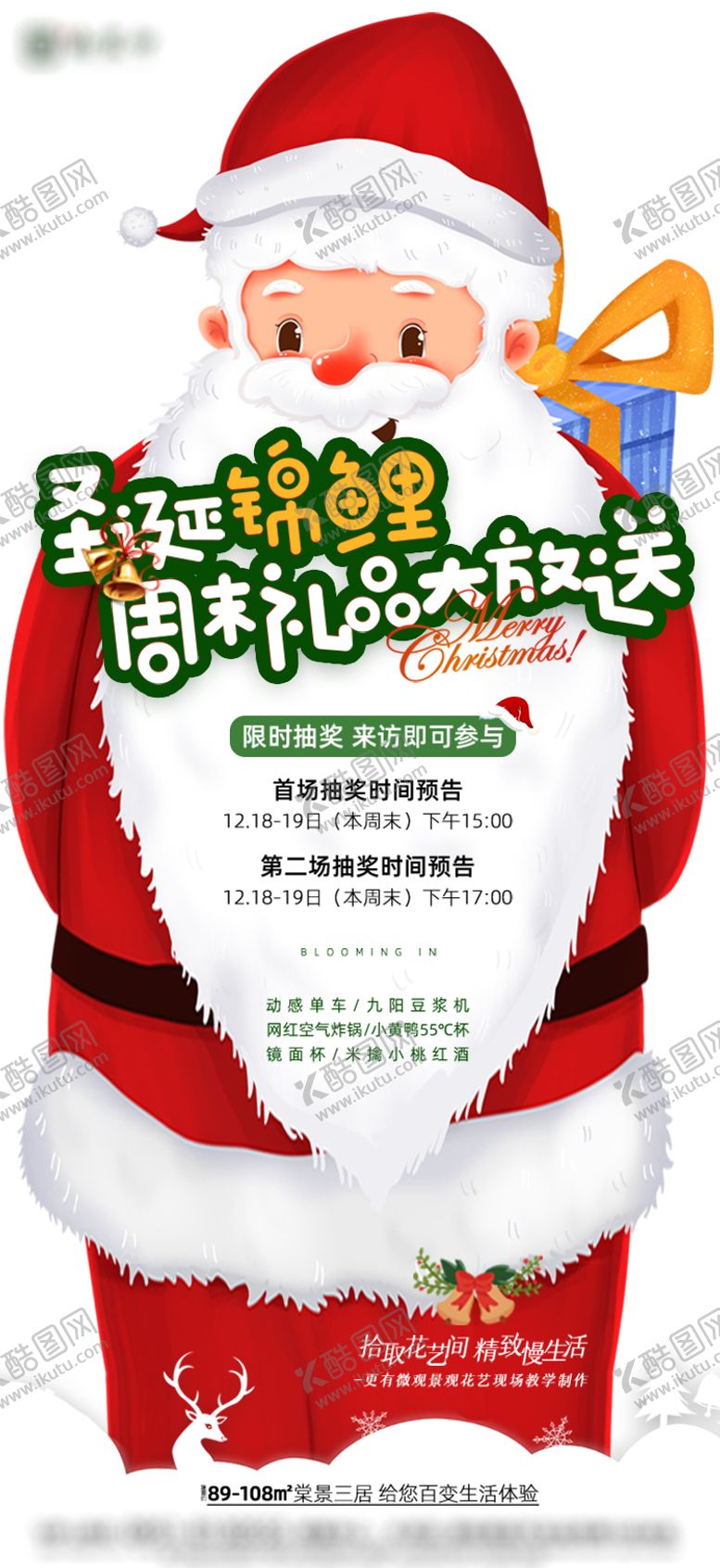 编号：65343012210211092423【酷图网】源文件下载-圣诞节宣传海报