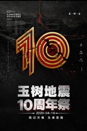 玉树地震