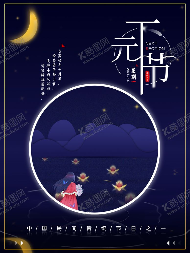 编号：92878210262111482462【酷图网】源文件下载-下元节