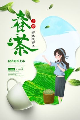 茶叶海报新茶上市创意海报