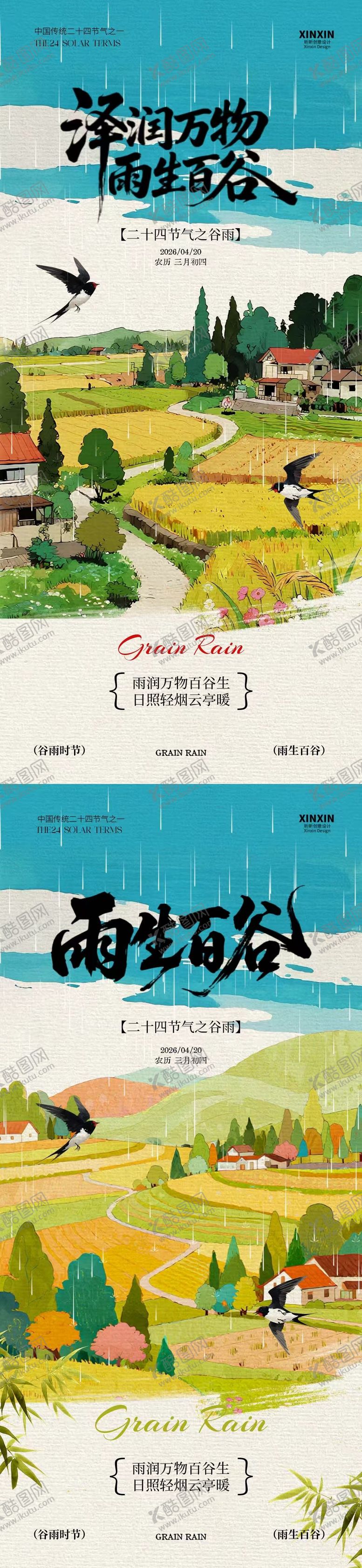 编号：63033004050207227964【酷图网】源文件下载-谷雨节气稻田插画海报
