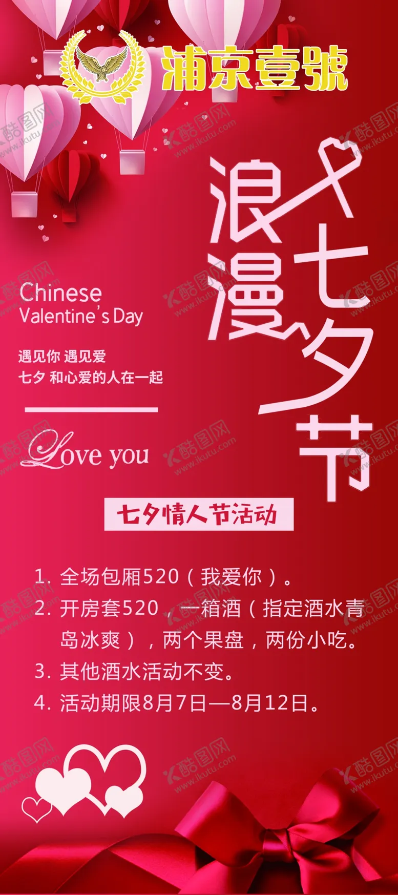 编号：67989307062015075034【酷图网】源文件下载-七夕节活动