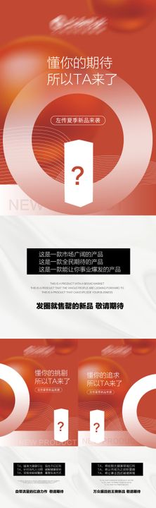 新品发布造势系列海报