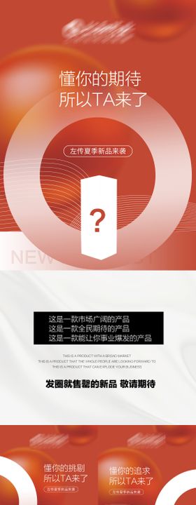 新品发布造势系列海报