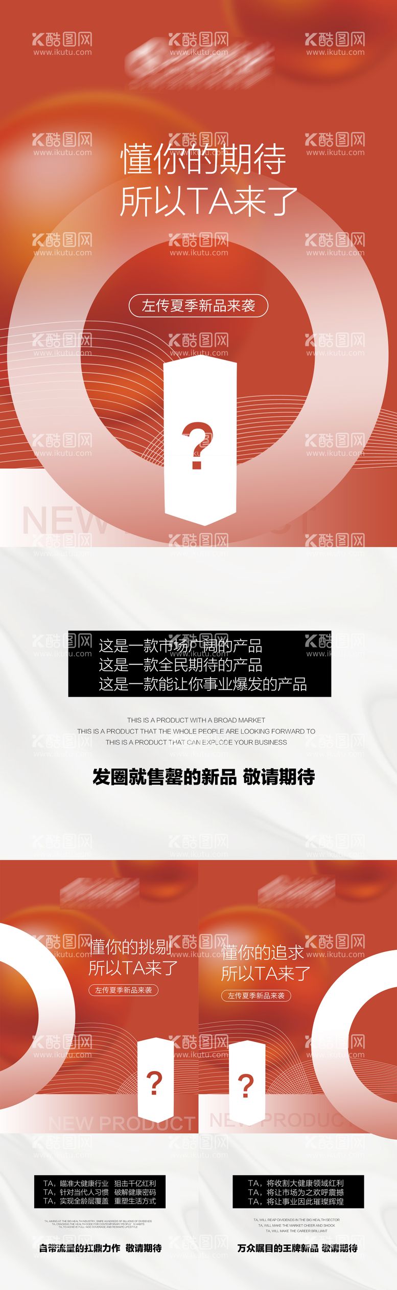 编号：70070911261125555831【酷图网】源文件下载-新品发布造势系列海报