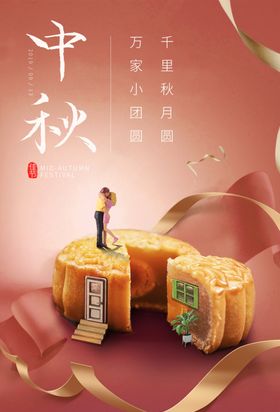 中秋传统活动宣传海报素材