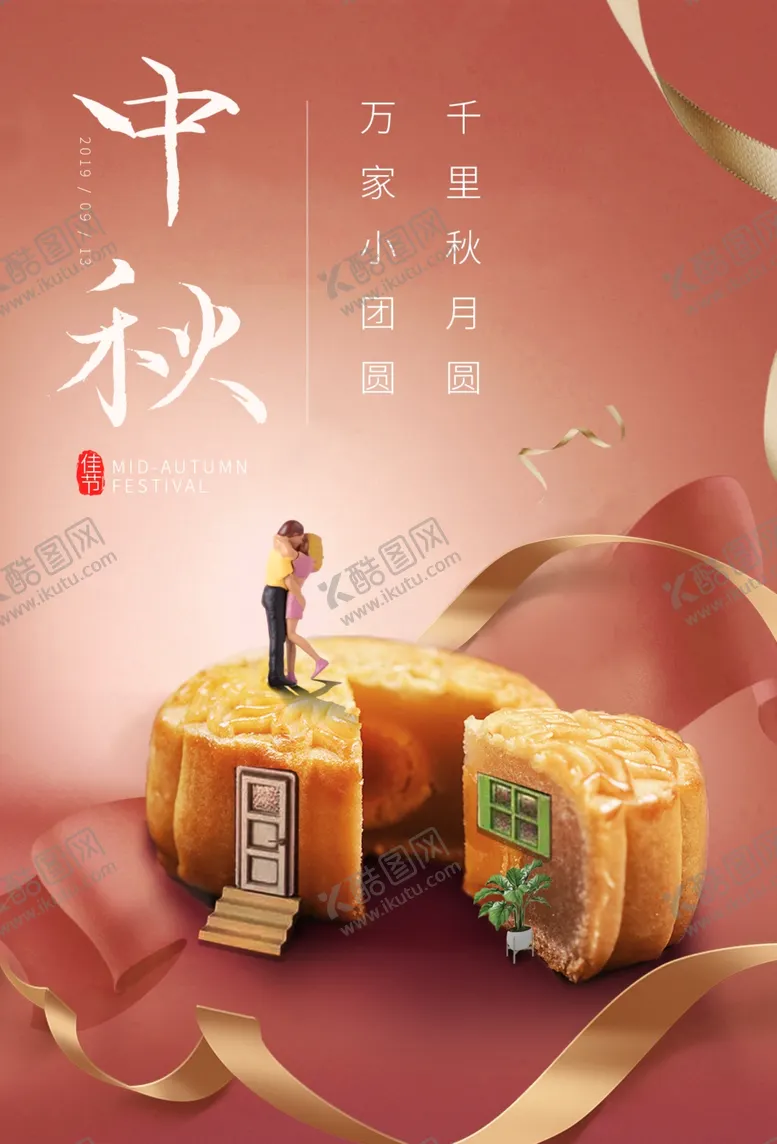 编号：72432106151208576209【酷图网】源文件下载-中秋传统活动宣传海报素材