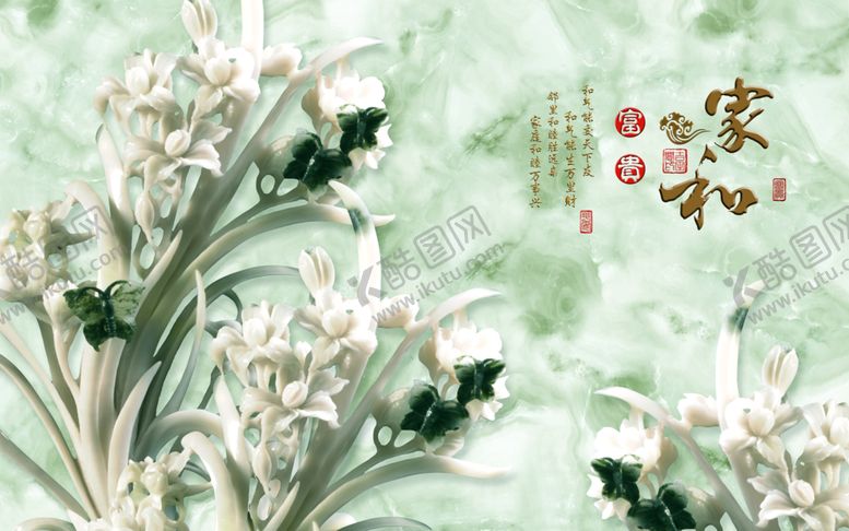 编号：53225209290600191489【酷图网】源文件下载-家和富贵玉雕花卉电视背景墙