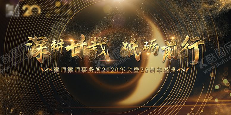 编号：97335511191430236466【酷图网】源文件下载-周年庆背景板