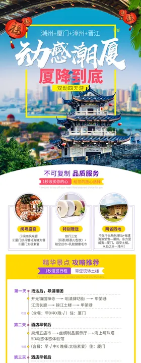 福建潮汕土楼厦门旅游详情页