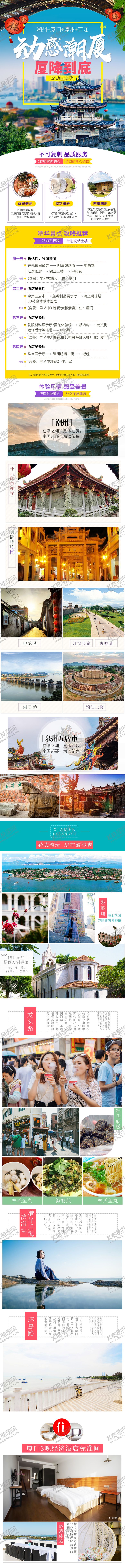编号：16424708201645554071【酷图网】源文件下载-福建潮汕土楼厦门旅游详情页