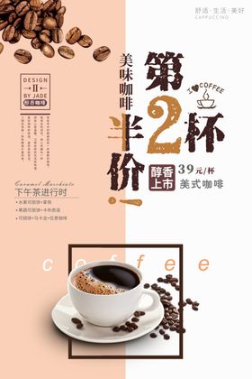 第二杯半价