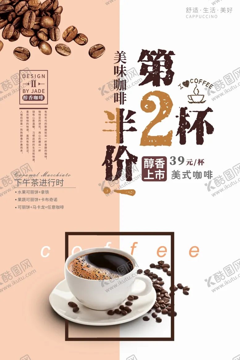 编号：83703607012152413004【酷图网】源文件下载-第二杯半价