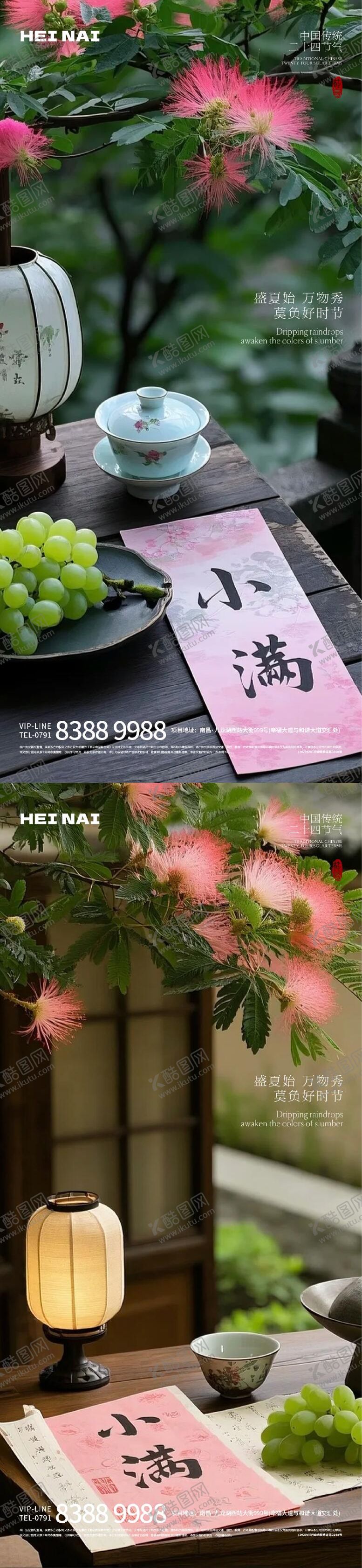 编号：56061606142257346311【酷图网】源文件下载-二十四节气小满意境海报