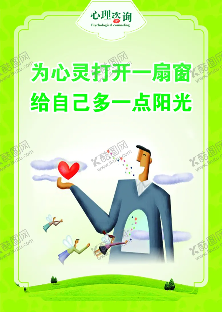 编号：39187509160445246950【酷图网】源文件下载-心理咨询室挂图医院