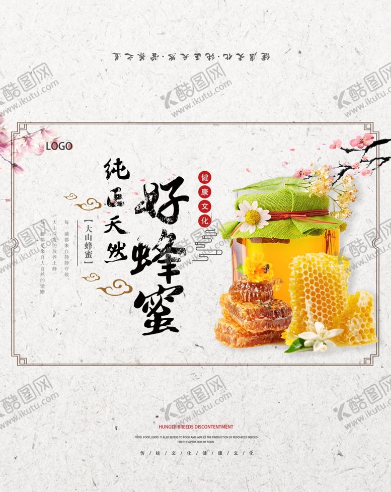 编号：29028409250038454861【酷图网】源文件下载-好蜂蜜