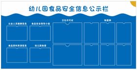 食品安全信息公示栏