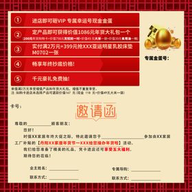 年货节家居活动邀请函