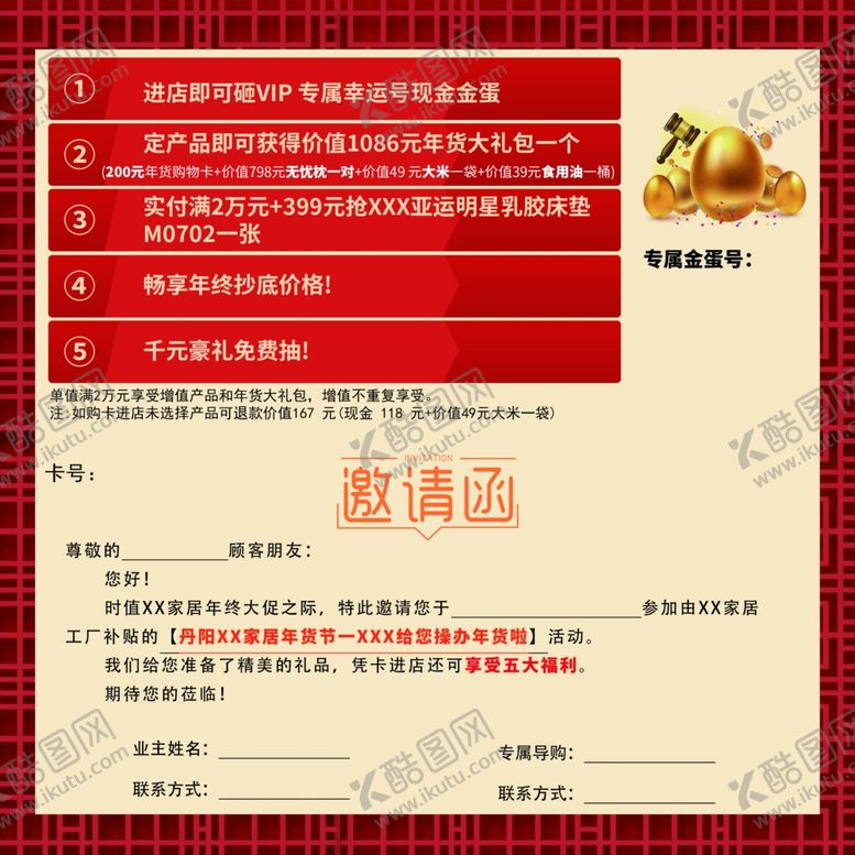 编号：66089805240303245350【酷图网】源文件下载-年货节家居活动邀请函